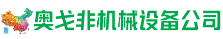 方山县回收加工中心:立式,卧式,龙门加工中心,加工设备,旧数控机床_奥戈非机械设备公司